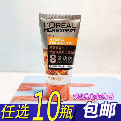 一折欧莱雅洗面奶小样